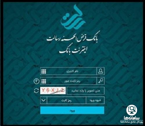 رفع مسدودی کارت بانک رسالت از اینترنت بانک